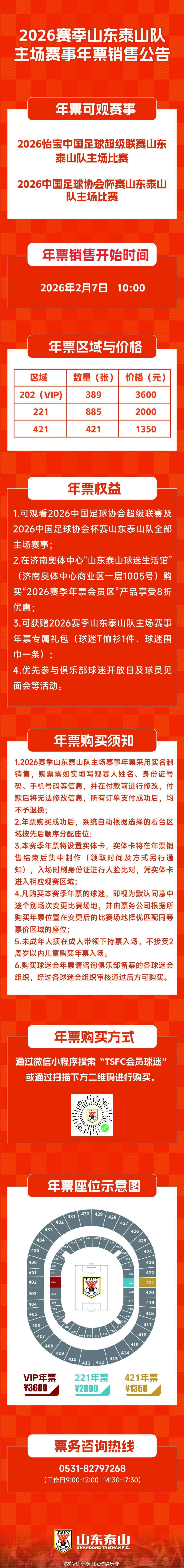 九游娱乐登录入口-山东泰山新赛季主场年票三档定价：1350元、2000元、3600元